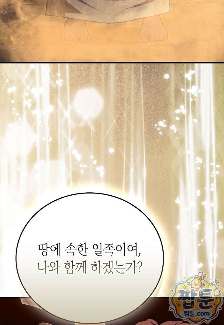 재능만렙 플레이어 134화 83