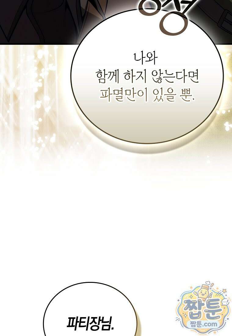 재능만렙 플레이어 134화 85