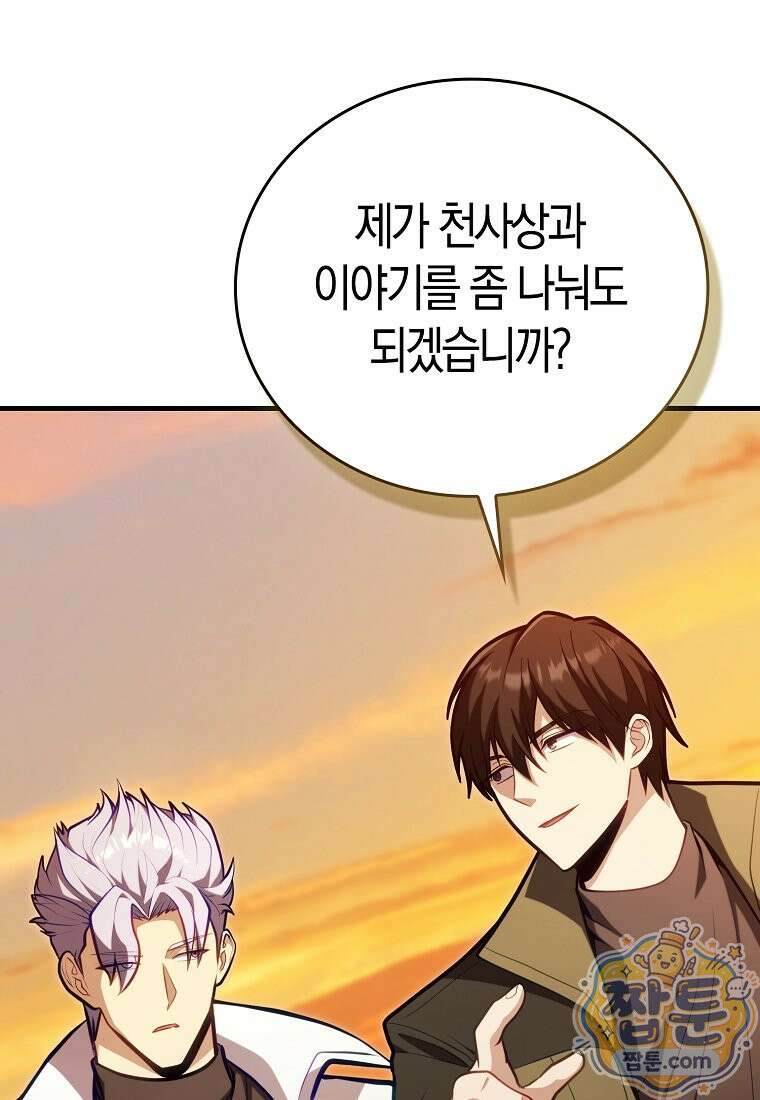재능만렙 플레이어 134화 87