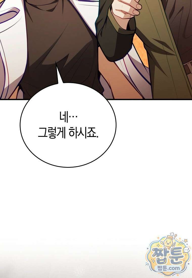 재능만렙 플레이어 134화 88