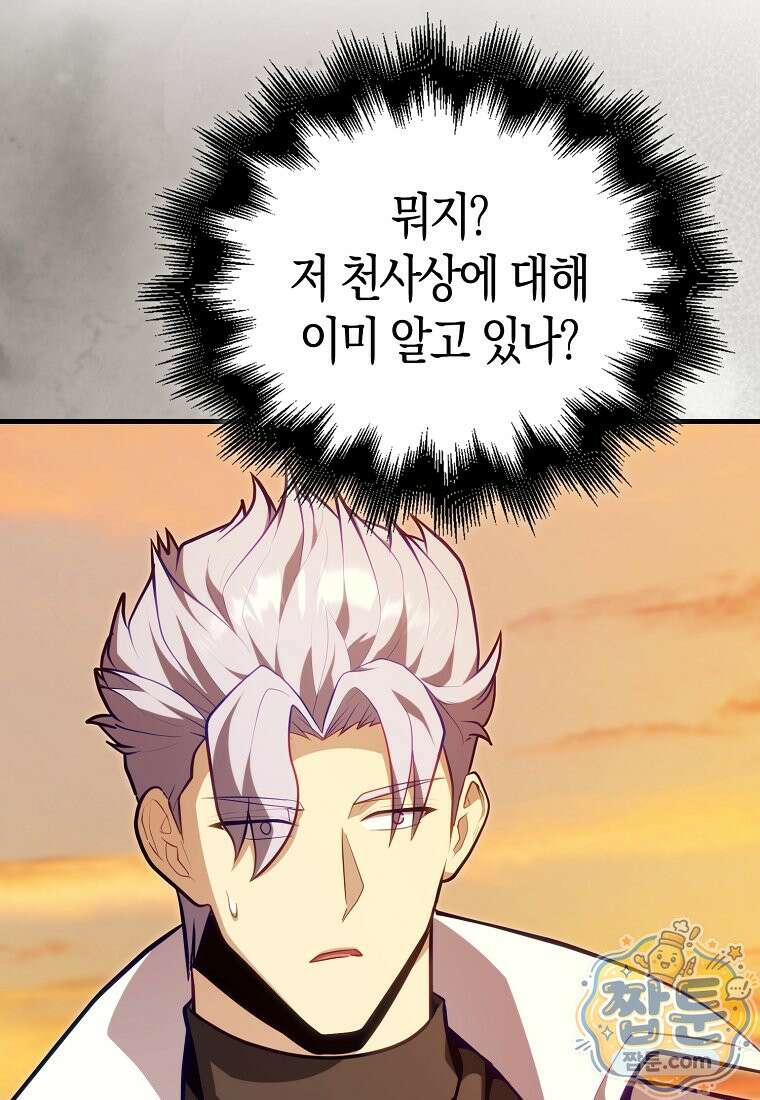 재능만렙 플레이어 134화 89