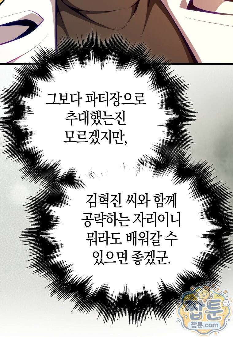 재능만렙 플레이어 134화 90