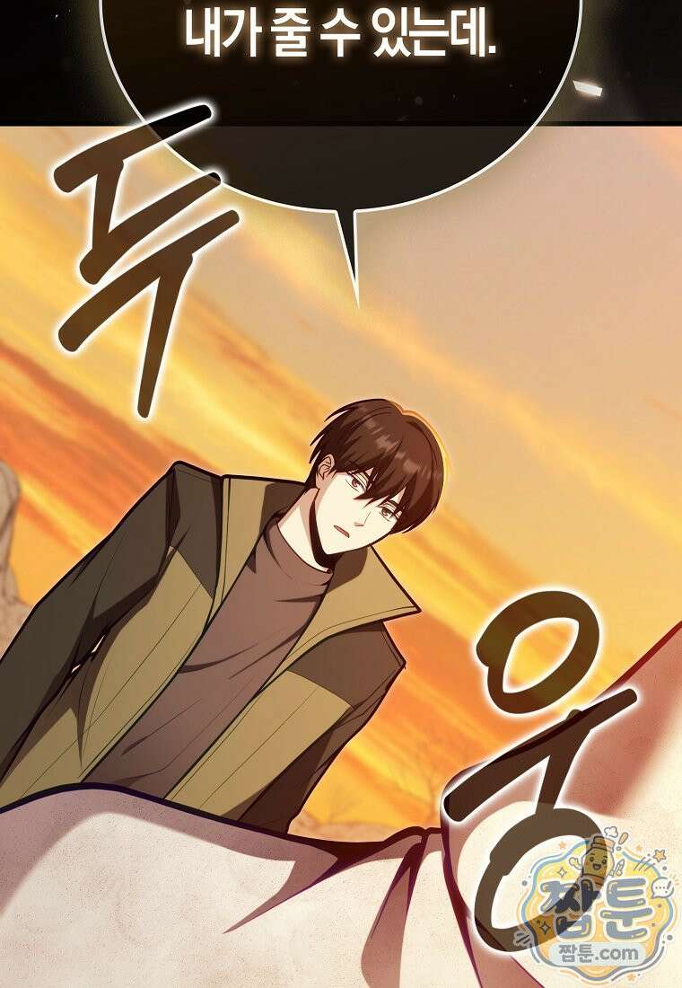 재능만렙 플레이어 134화 93