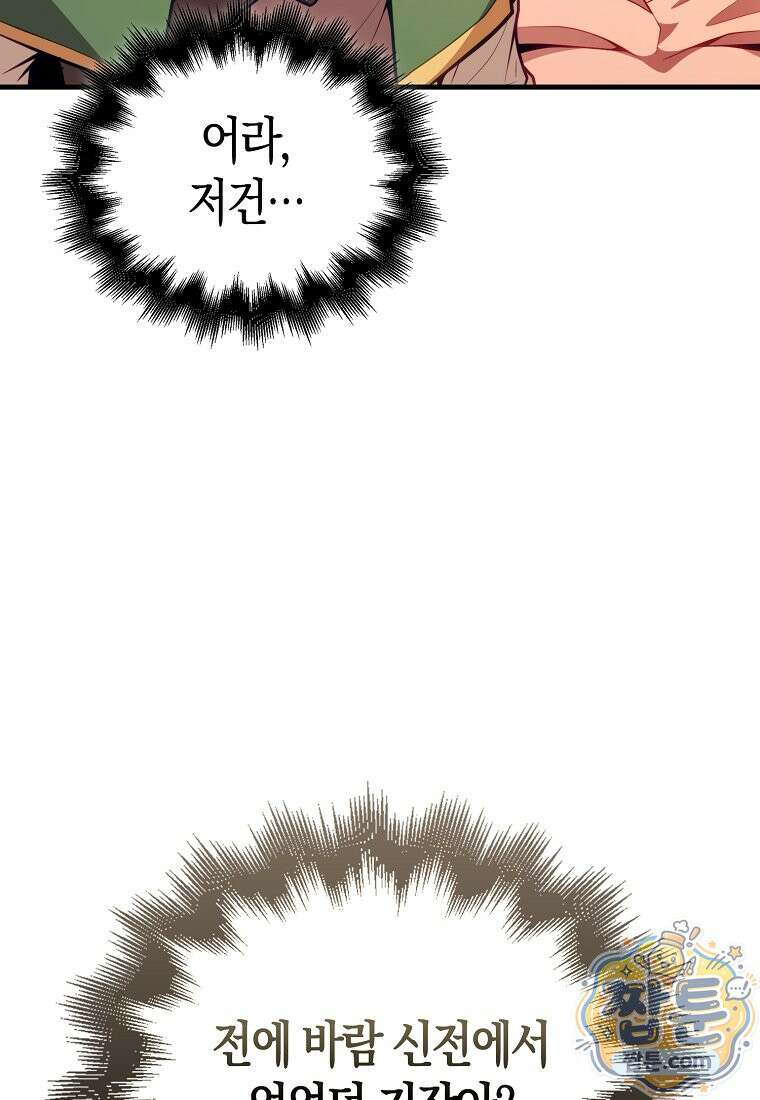 재능만렙 플레이어 134화 96