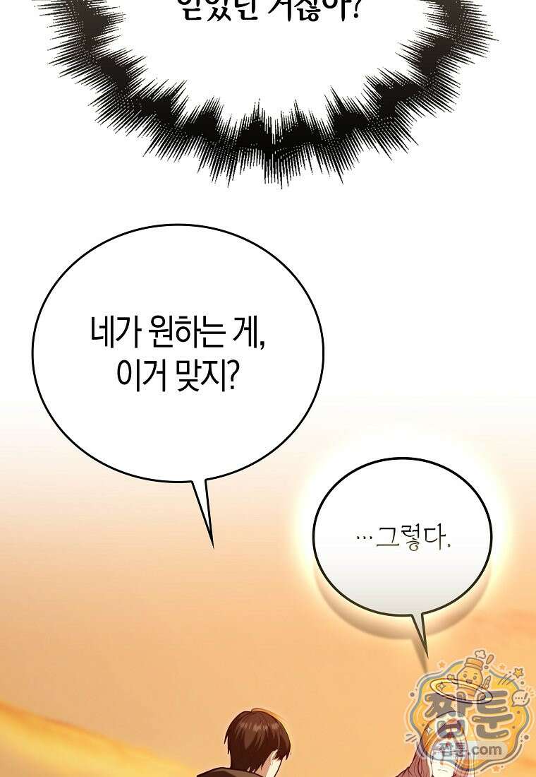 재능만렙 플레이어 134화 97