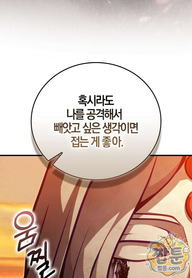 재능만렙 플레이어 134화 99