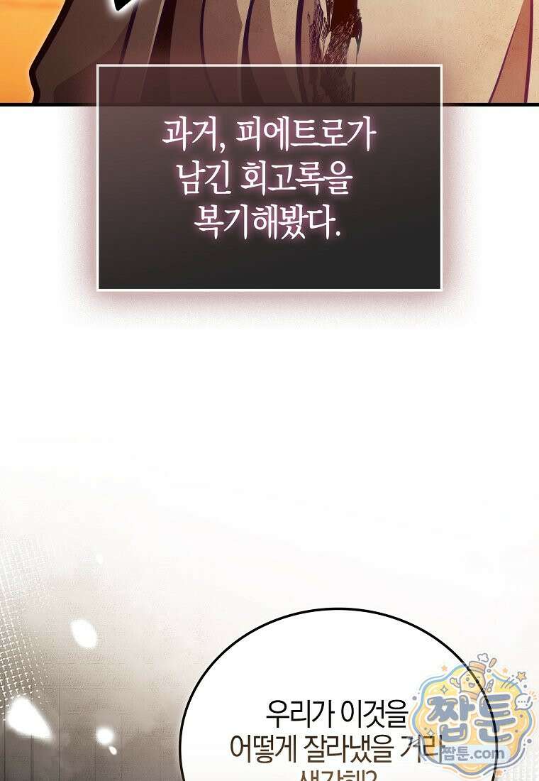 재능만렙 플레이어 134화 100