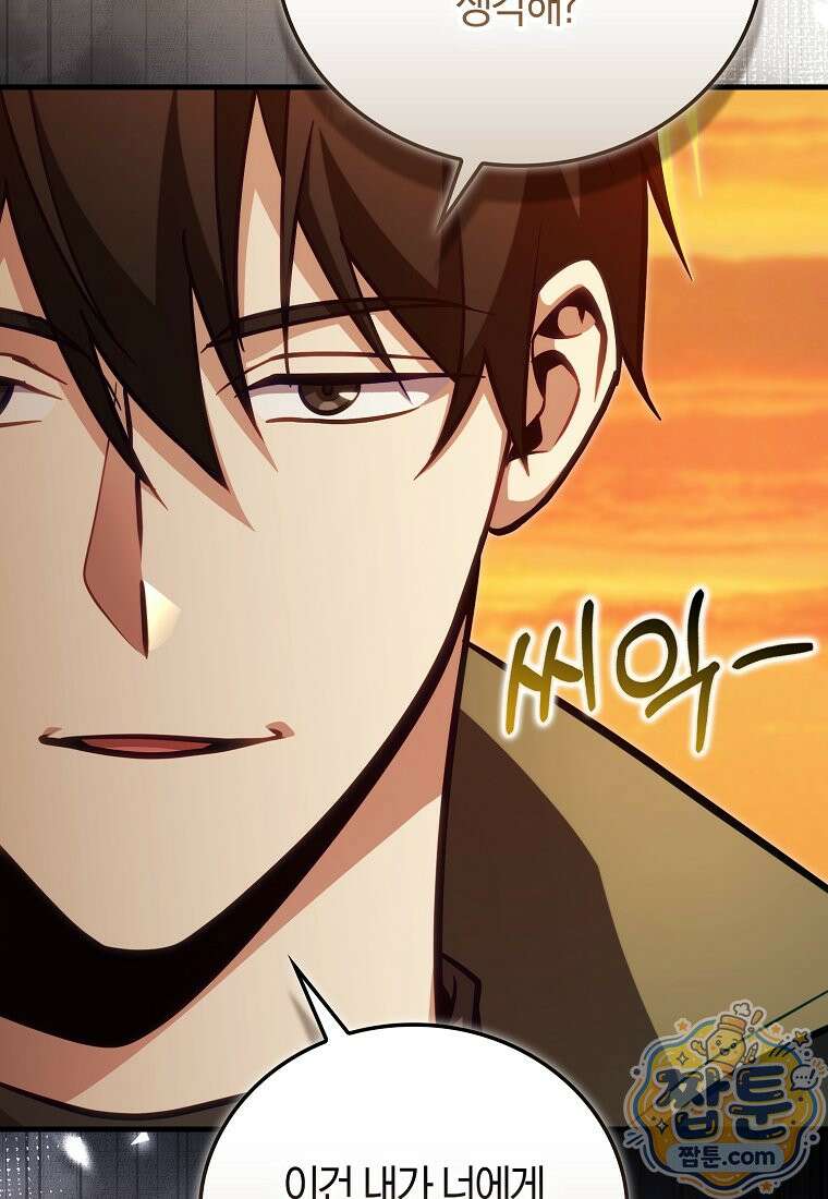 재능만렙 플레이어 134화 101