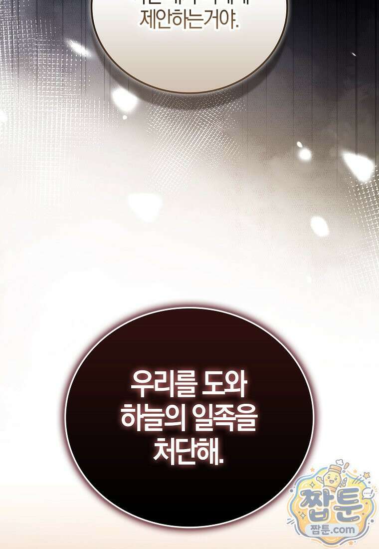 재능만렙 플레이어 134화 102