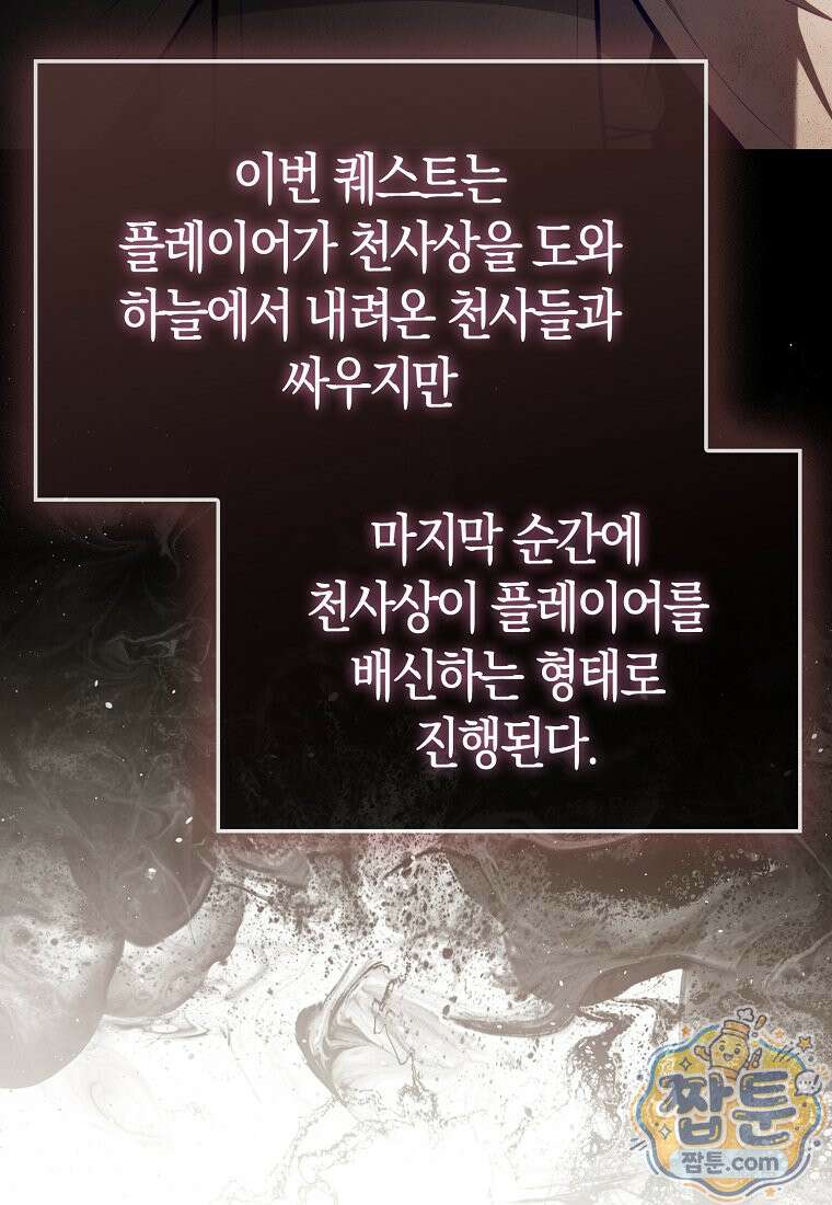 재능만렙 플레이어 134화 104