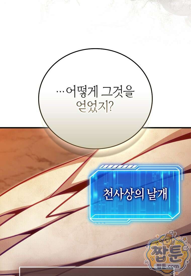 재능만렙 플레이어 134화 105