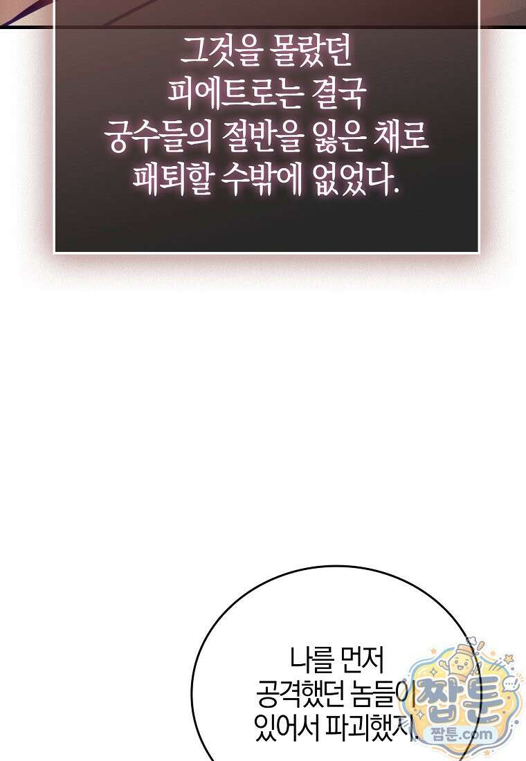 재능만렙 플레이어 134화 106