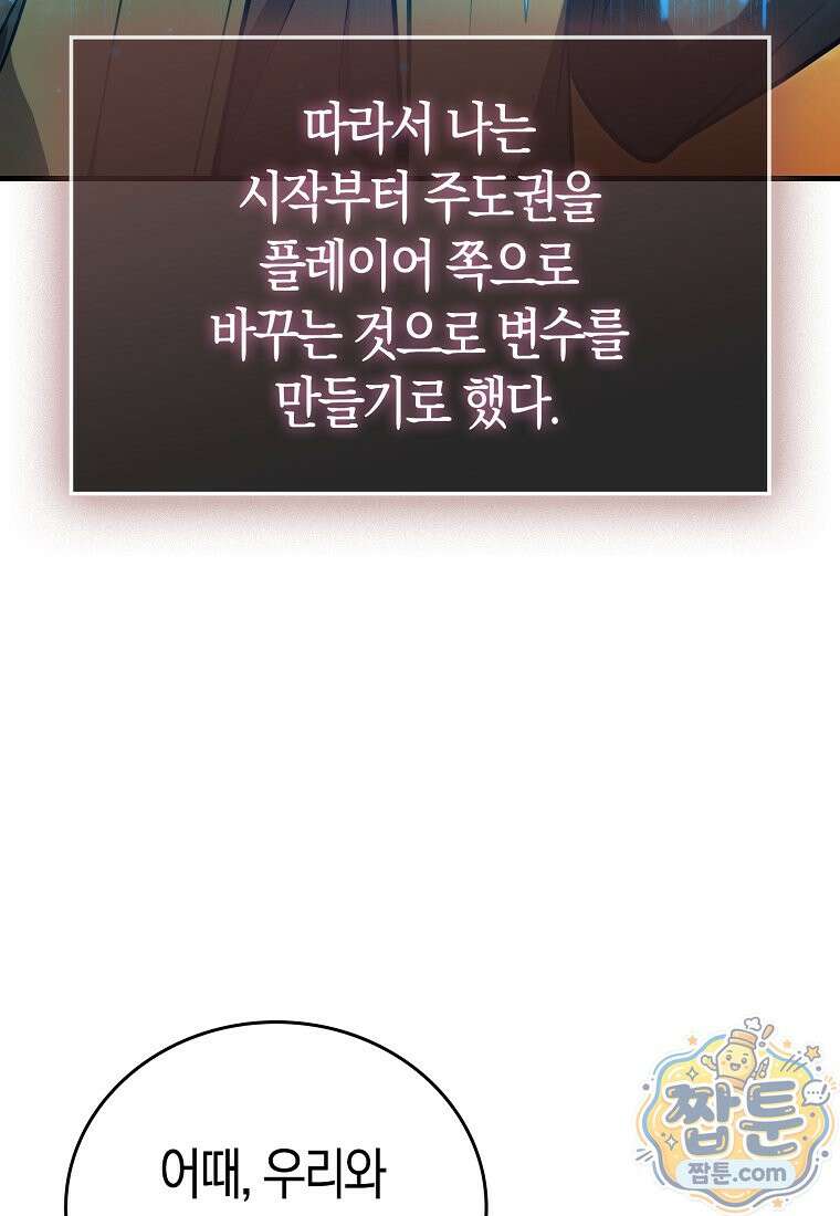재능만렙 플레이어 134화 108