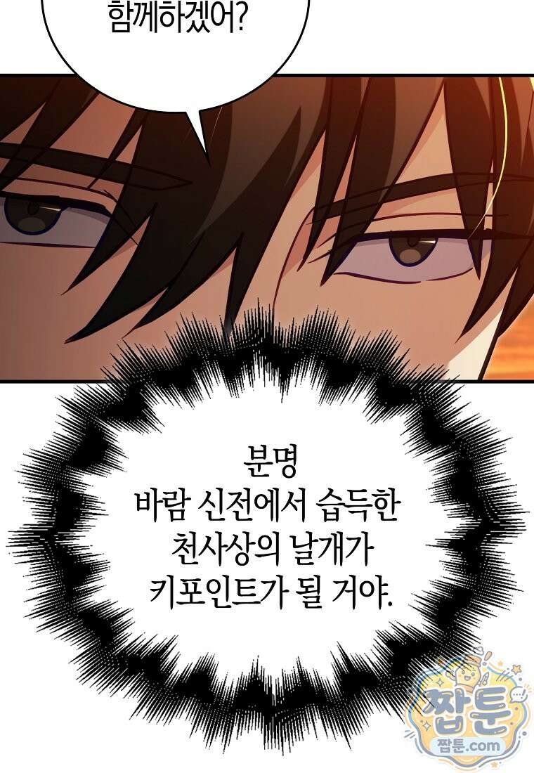 재능만렙 플레이어 134화 109