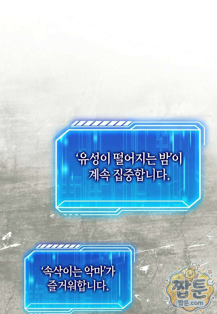 재능만렙 플레이어 134화 110