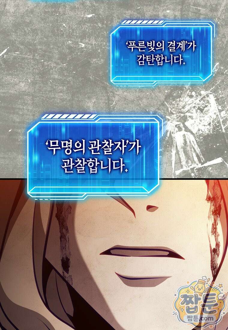 재능만렙 플레이어 134화 111