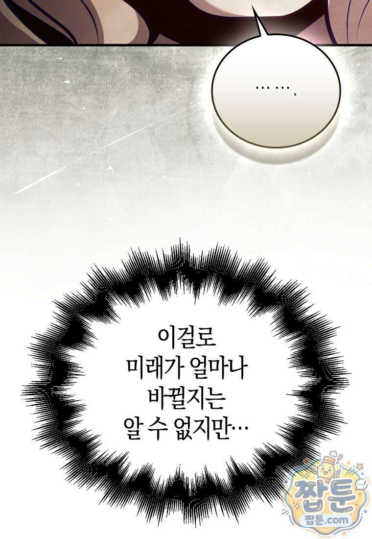 재능만렙 플레이어 134화 112
