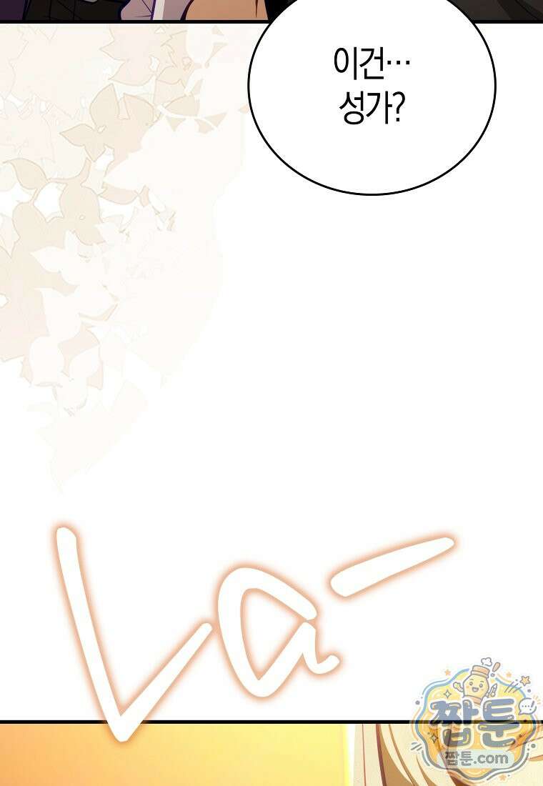 재능만렙 플레이어 134화 116
