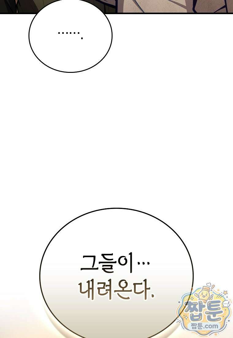 재능만렙 플레이어 134화 118