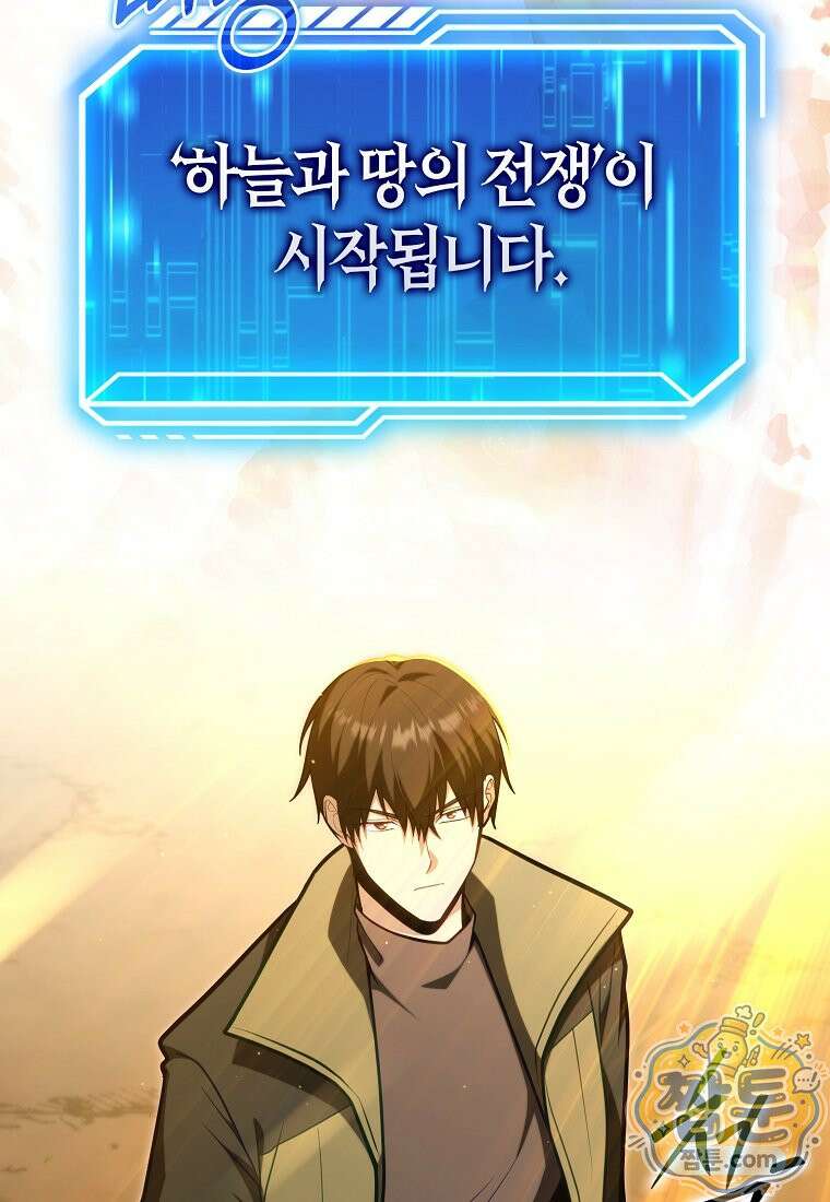 재능만렙 플레이어 134화 125
