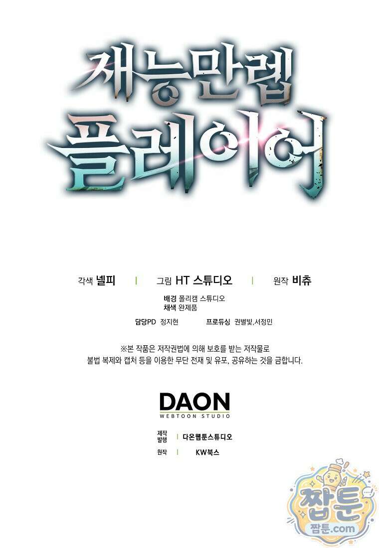 재능만렙 플레이어 134화 128