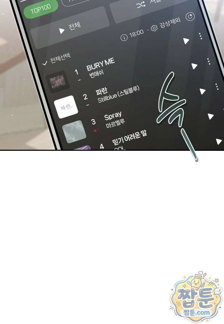 망할 운명의 걸그룹 리더가 되었습니다 60화 3