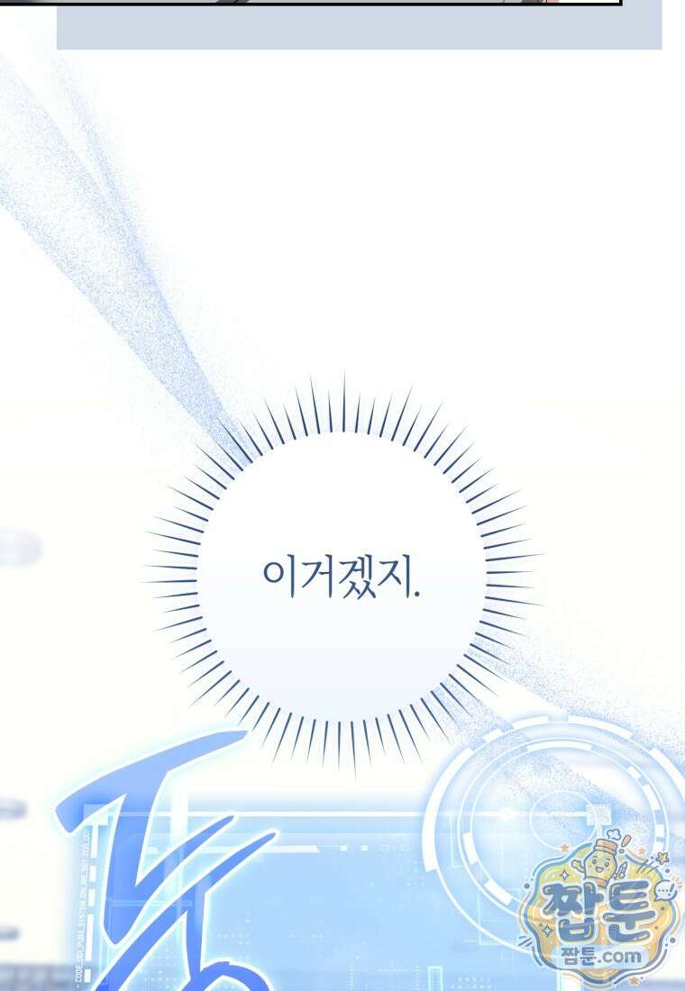 망할 운명의 걸그룹 리더가 되었습니다 60화 7