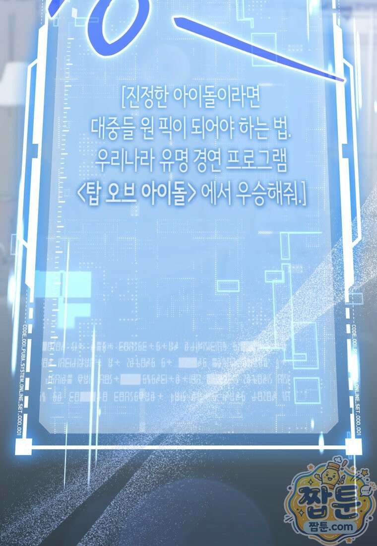 망할 운명의 걸그룹 리더가 되었습니다 60화 8