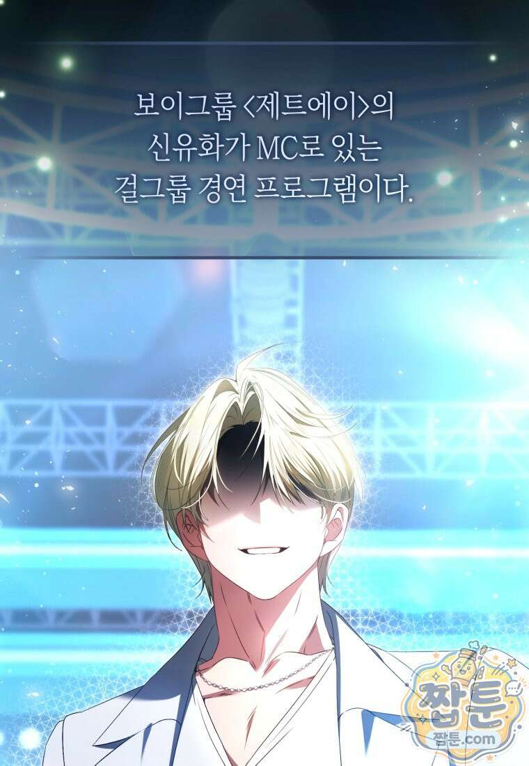 망할 운명의 걸그룹 리더가 되었습니다 60화 10