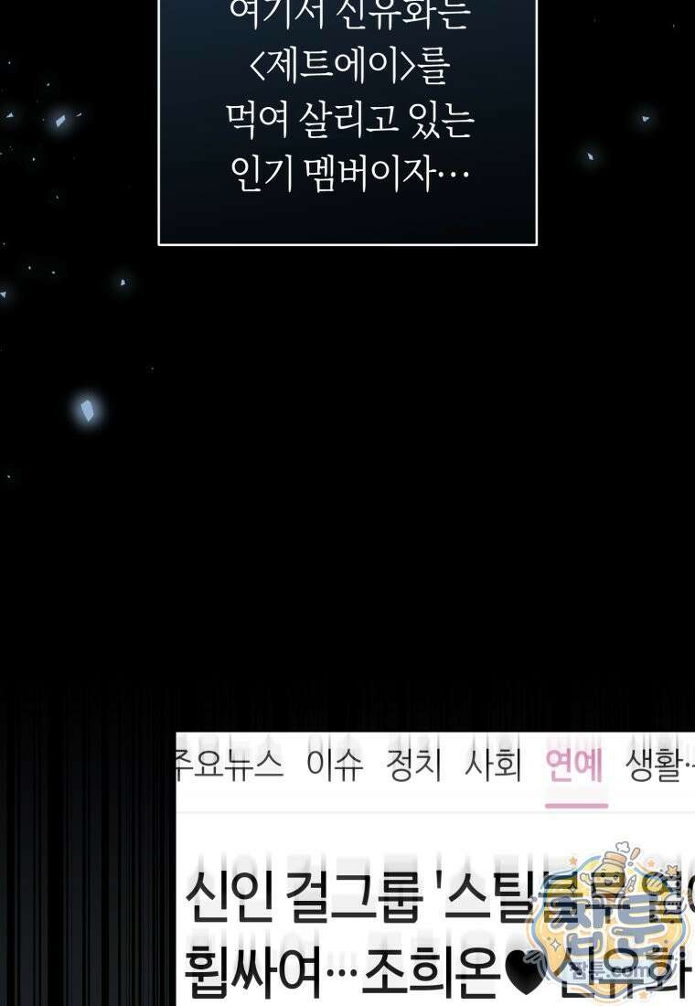 망할 운명의 걸그룹 리더가 되었습니다 60화 12
