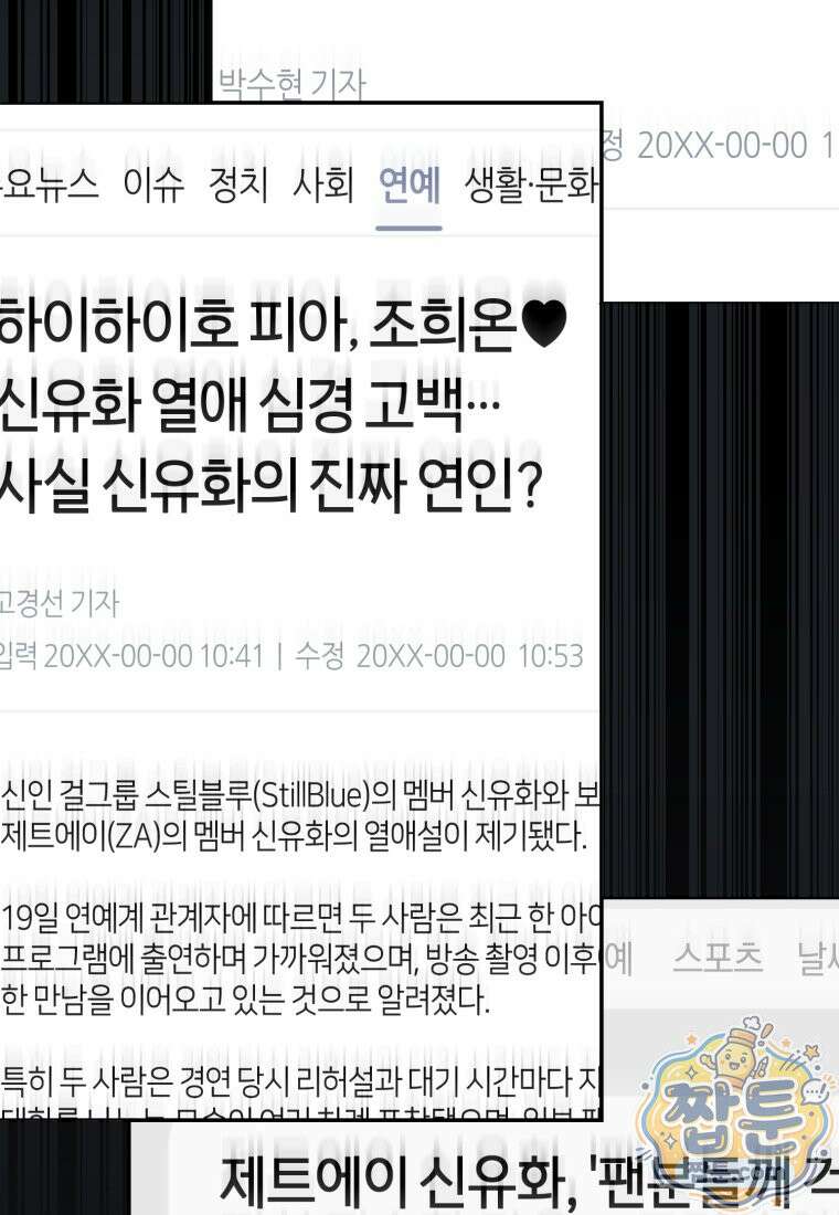 망할 운명의 걸그룹 리더가 되었습니다 60화 13