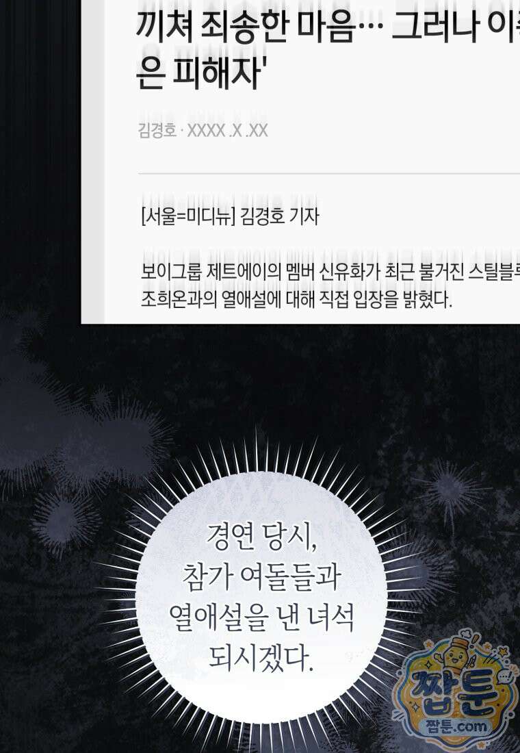 망할 운명의 걸그룹 리더가 되었습니다 60화 14