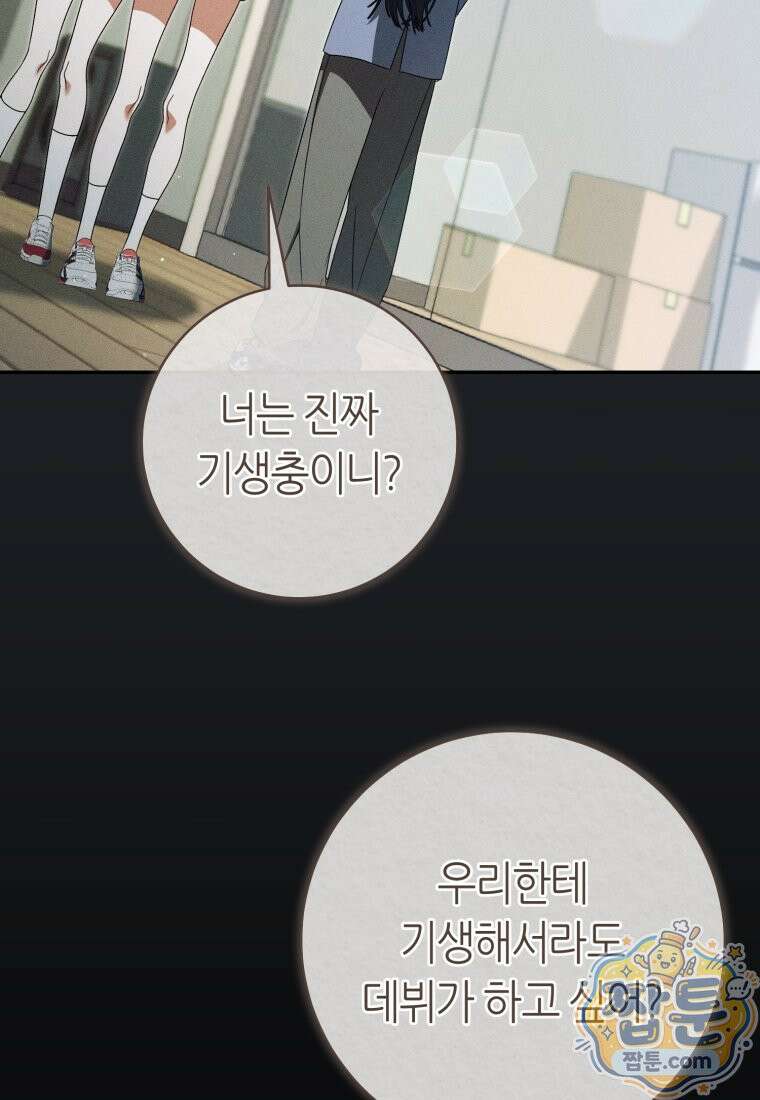 망할 운명의 걸그룹 리더가 되었습니다 60화 17