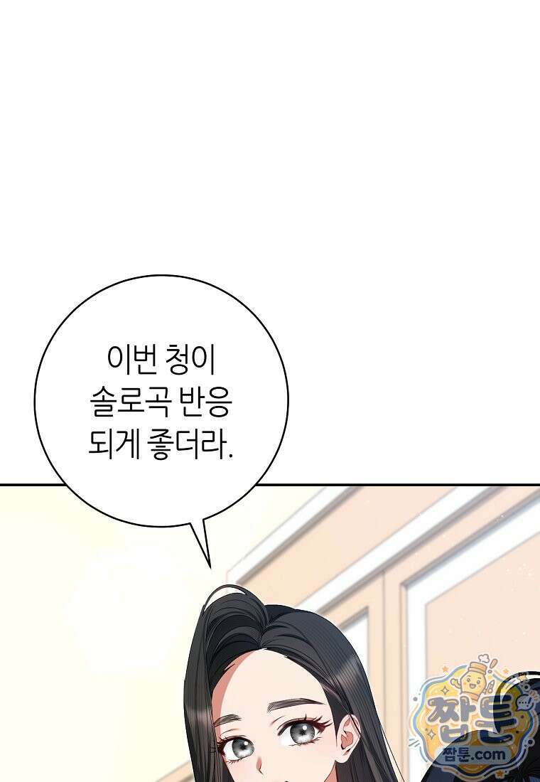 망할 운명의 걸그룹 리더가 되었습니다 60화 23