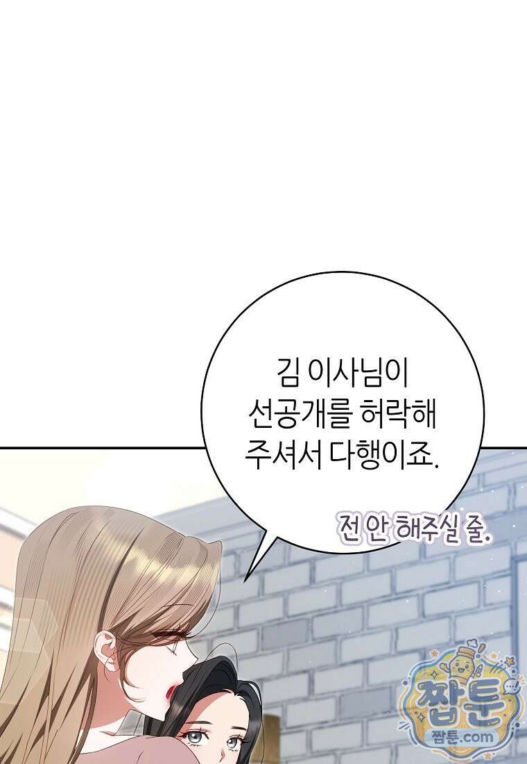 망할 운명의 걸그룹 리더가 되었습니다 60화 25