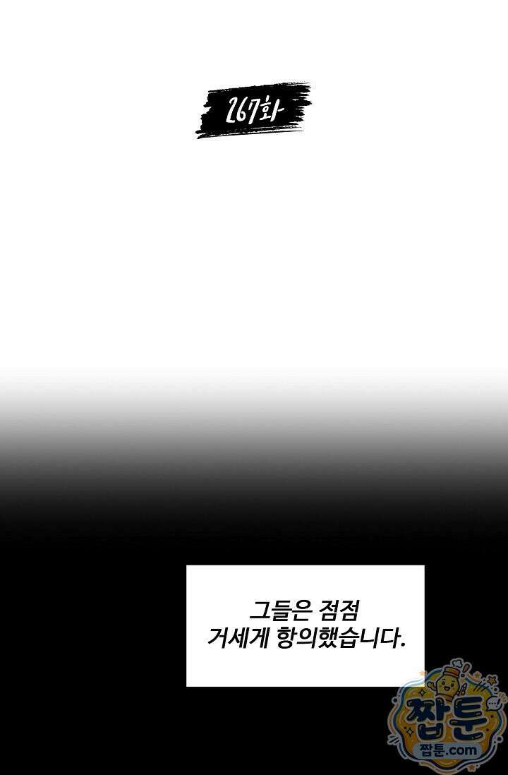 내 소설의 악역이 되다 267화 2