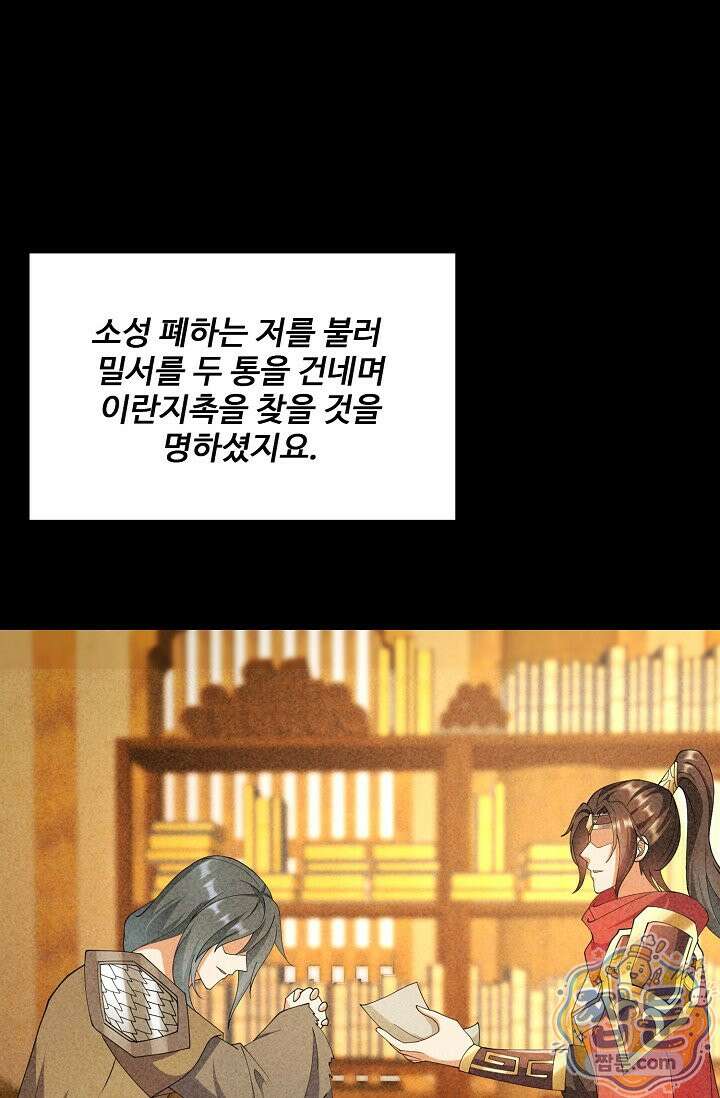 내 소설의 악역이 되다 267화 4