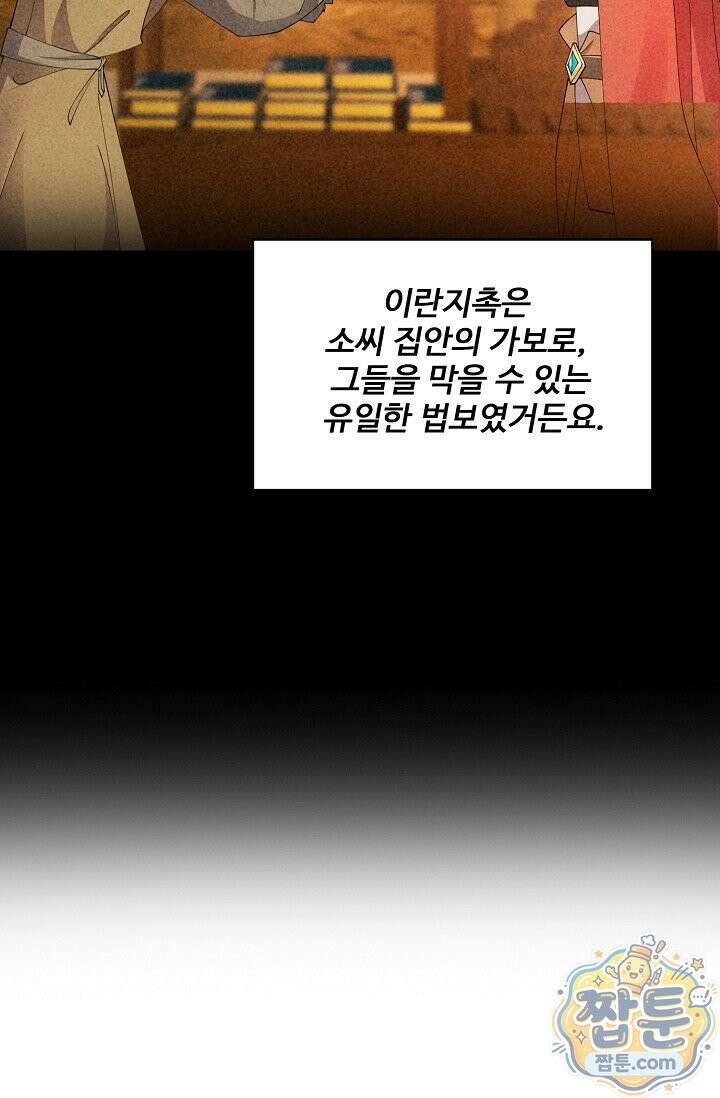 내 소설의 악역이 되다 267화 5