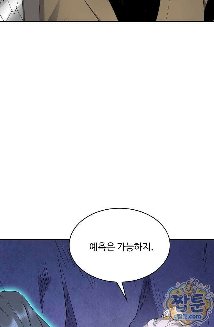내 소설의 악역이 되다 267화 7
