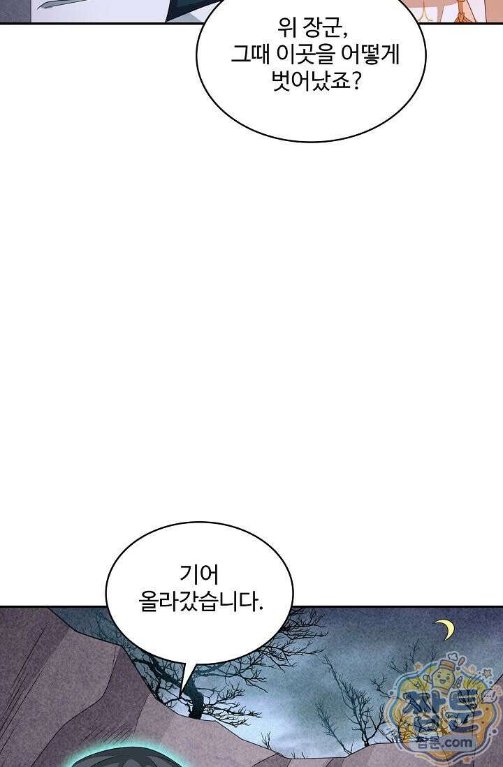 내 소설의 악역이 되다 267화 11