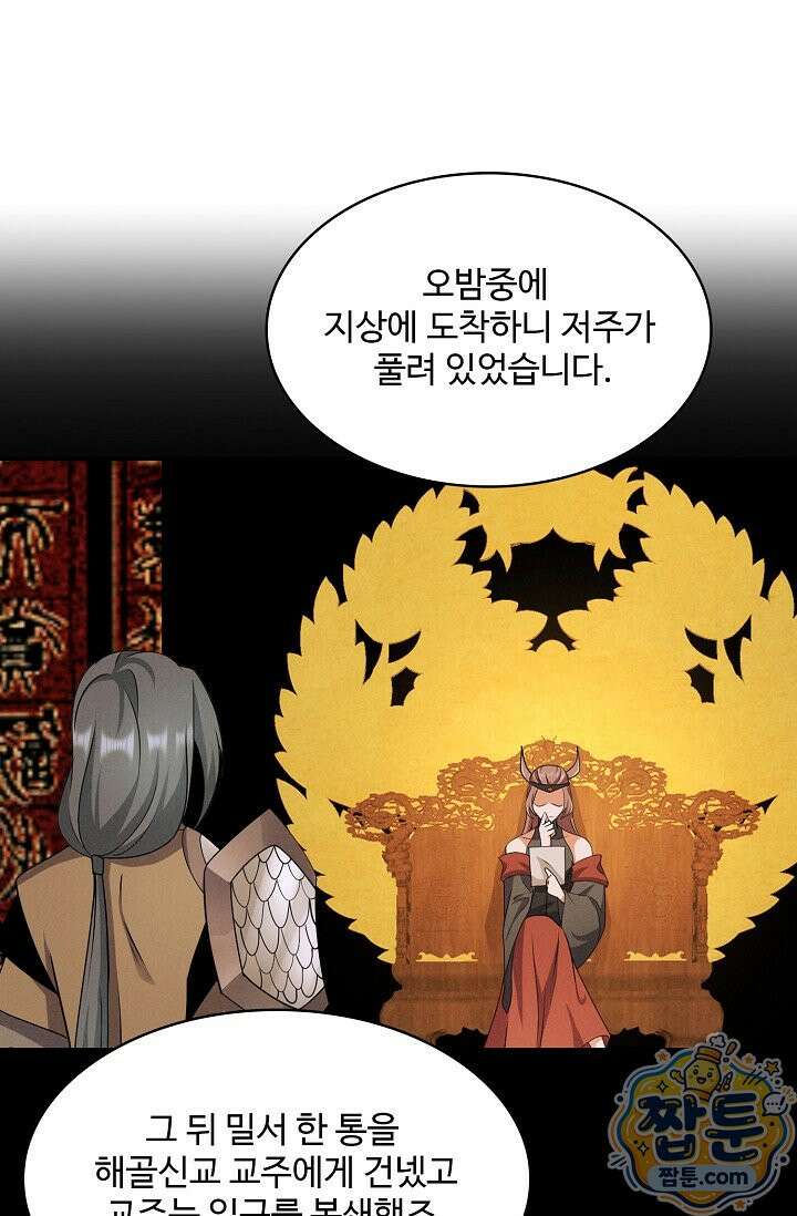 내 소설의 악역이 되다 267화 13