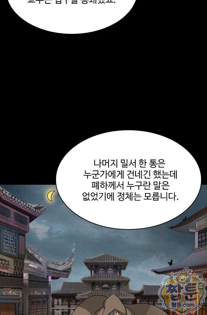 내 소설의 악역이 되다 267화 14