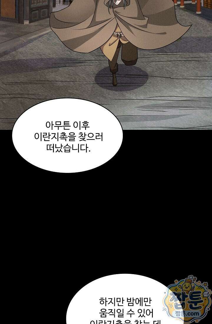 내 소설의 악역이 되다 267화 15