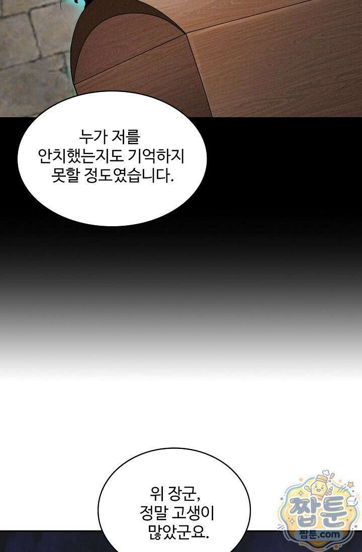 내 소설의 악역이 되다 267화 18