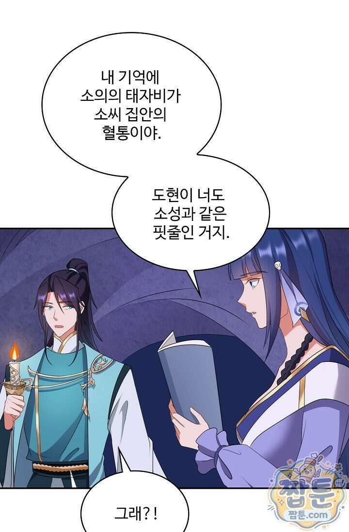 내 소설의 악역이 되다 267화 23
