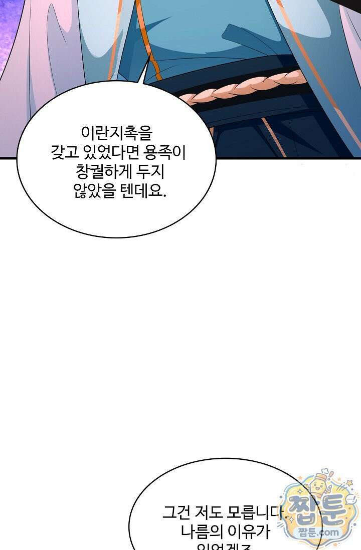 내 소설의 악역이 되다 267화 35