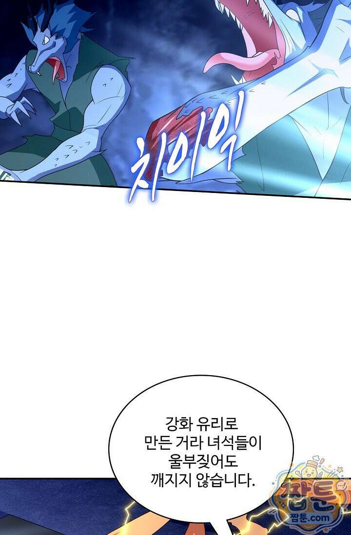내 소설의 악역이 되다 267화 44