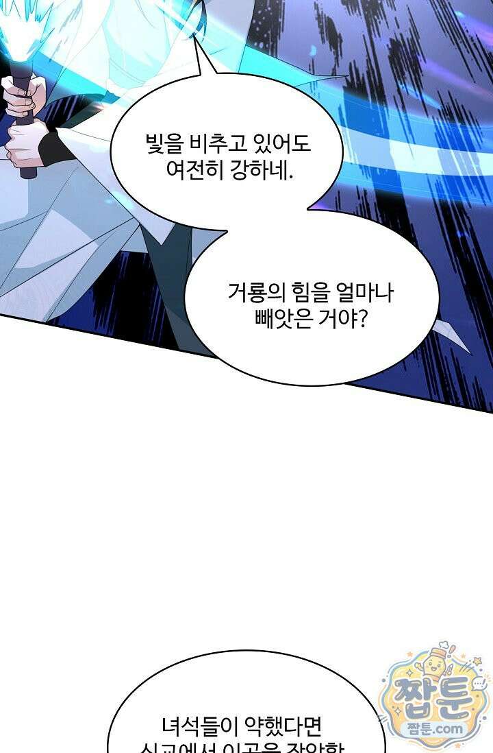 내 소설의 악역이 되다 267화 56