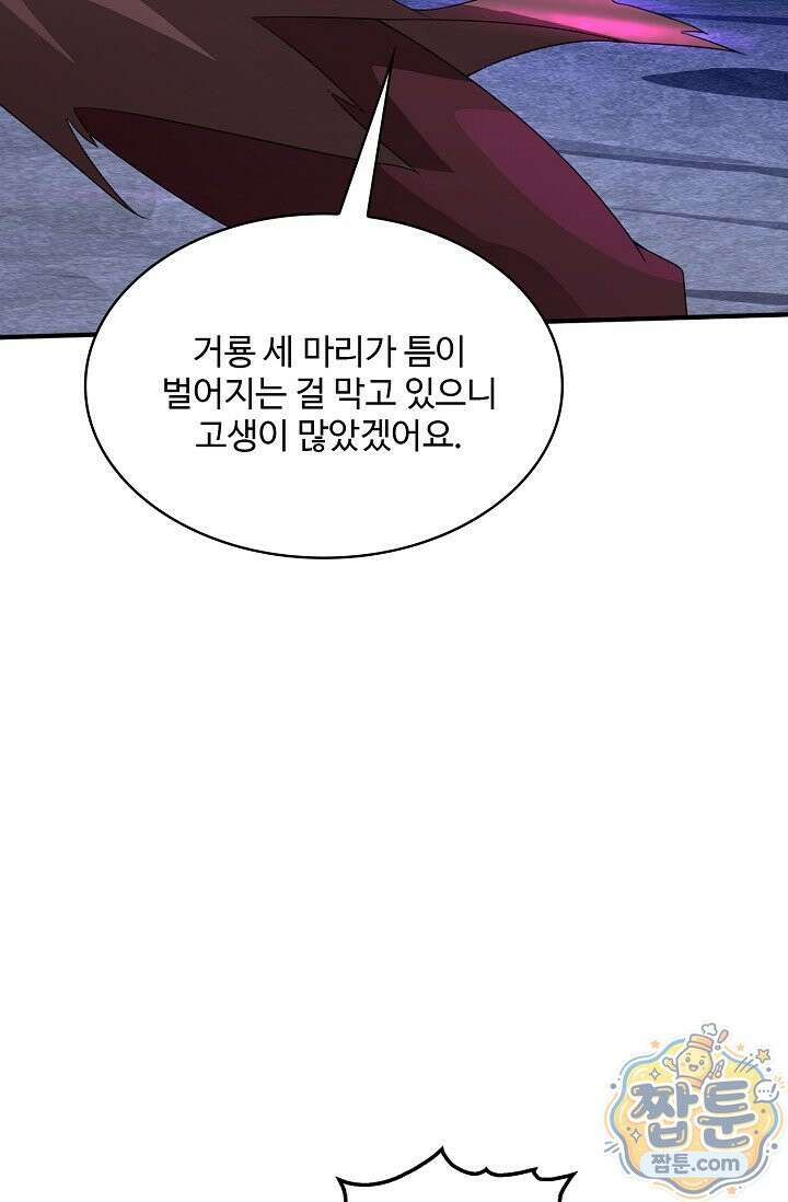 내 소설의 악역이 되다 267화 58