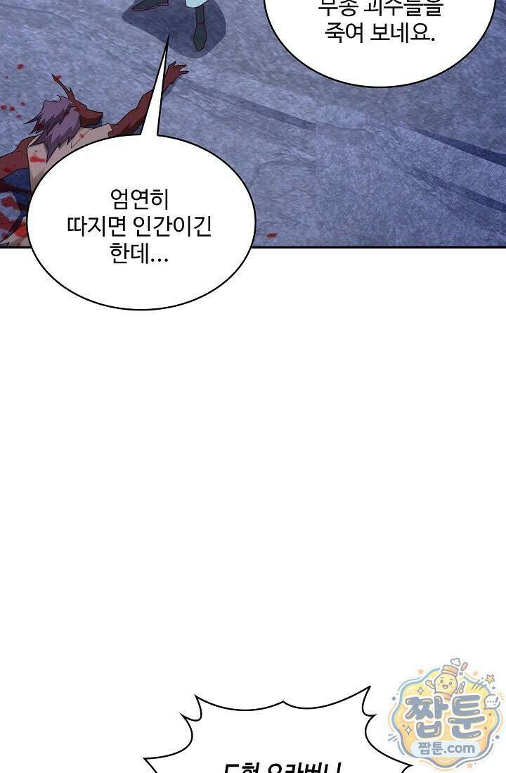 내 소설의 악역이 되다 267화 64
